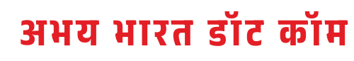 ABHAY BHARAT